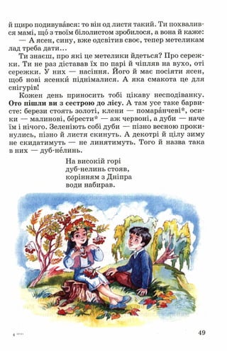 Chytanka 4-klas-savchenko-1