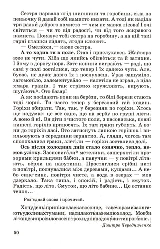 Chytanka 4-klas-savchenko-1