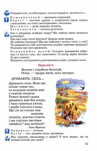 Chytanka 4-klas-savchenko-1