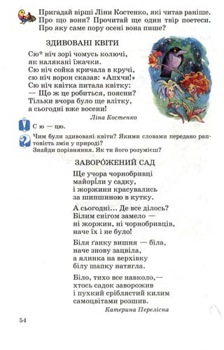 Chytanka 4-klas-savchenko-1