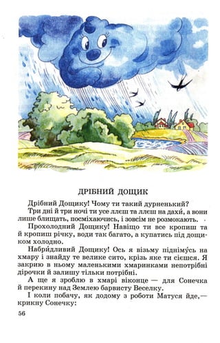 Chytanka 4-klas-savchenko-1