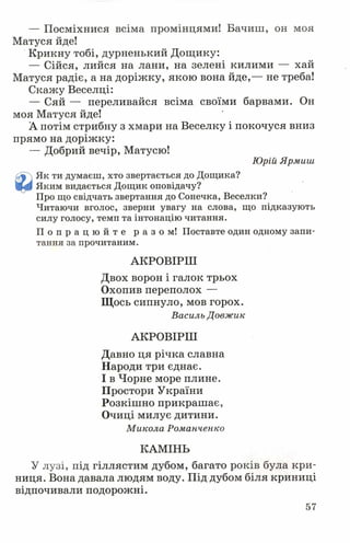 Chytanka 4-klas-savchenko-1