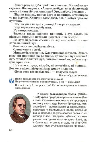 Chytanka 4-klas-savchenko-1