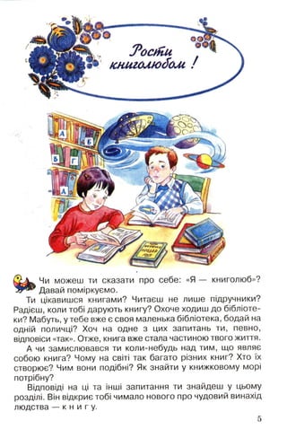 Chytanka 4-klas-savchenko-1