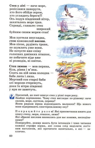 Chytanka 4-klas-savchenko-1