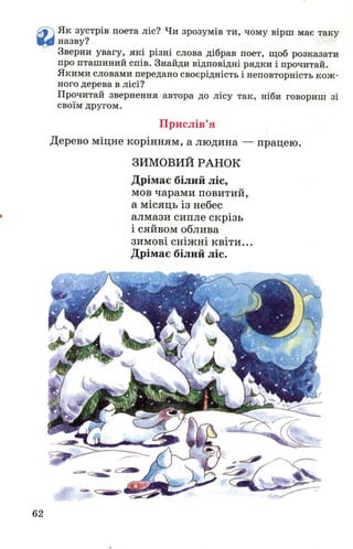 Chytanka 4-klas-savchenko-1