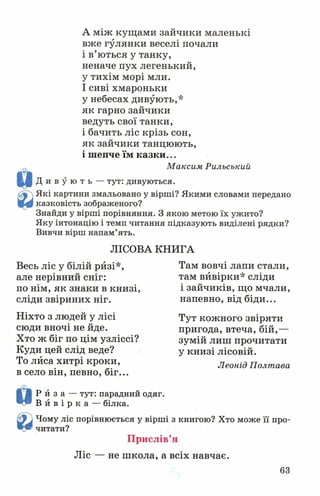 Chytanka 4-klas-savchenko-1