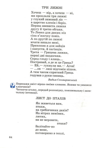 Chytanka 4-klas-savchenko-1