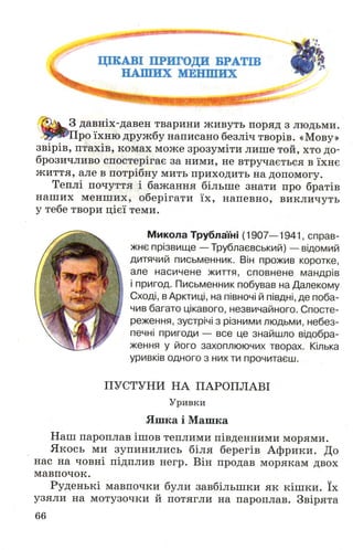 Chytanka 4-klas-savchenko-1