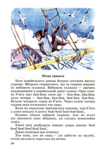 Chytanka 4-klas-savchenko-1