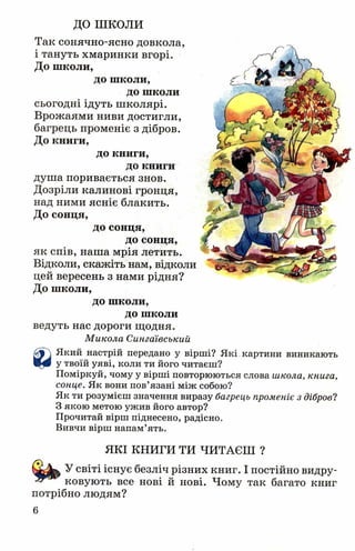 Chytanka 4-klas-savchenko-1