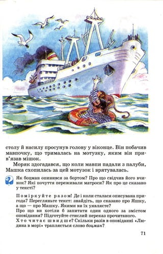 Chytanka 4-klas-savchenko-1