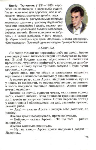 Chytanka 4-klas-savchenko-1