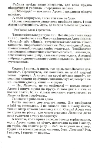 Chytanka 4-klas-savchenko-1