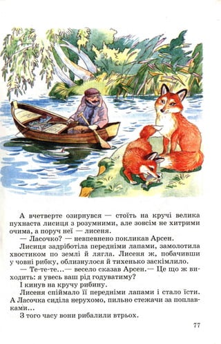 Chytanka 4-klas-savchenko-1