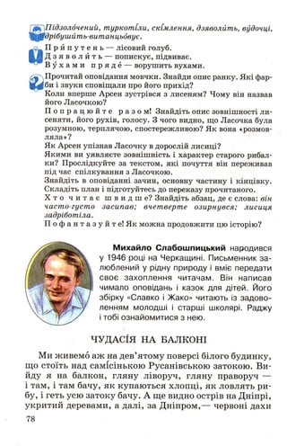 Chytanka 4-klas-savchenko-1