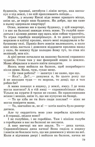 Chytanka 4-klas-savchenko-1