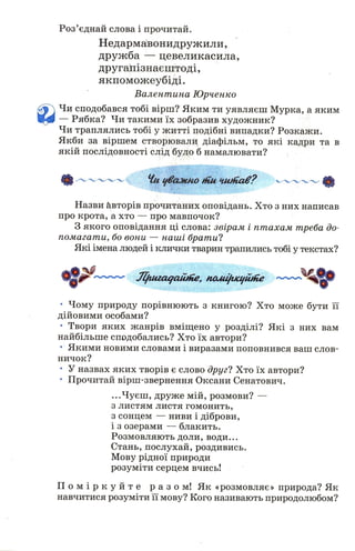 Chytanka 4-klas-savchenko-1