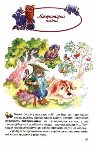 Chytanka 4-klas-savchenko-1