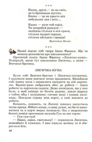 Chytanka 4-klas-savchenko-1