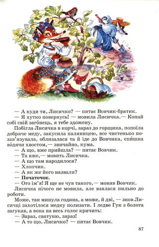 Chytanka 4-klas-savchenko-1