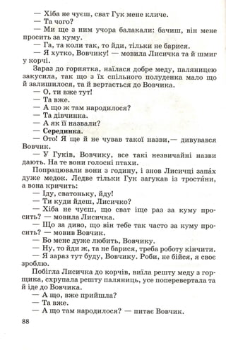 Chytanka 4-klas-savchenko-1