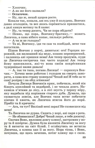 Chytanka 4-klas-savchenko-1