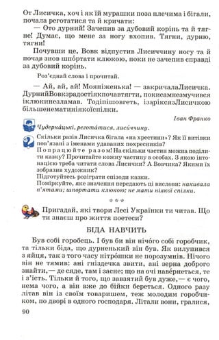 Chytanka 4-klas-savchenko-1