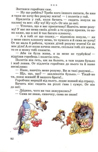 Chytanka 4-klas-savchenko-1