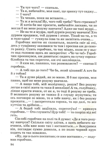 Chytanka 4-klas-savchenko-1