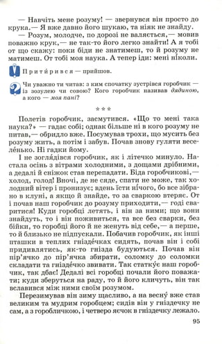 Chytanka 4-klas-savchenko-1