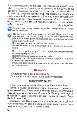 Chytanka 4-klas-savchenko-1