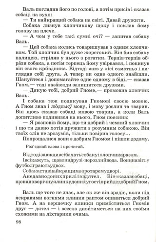 Chytanka 4-klas-savchenko-1