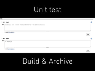 Unit test 
Build & Archive 
 
