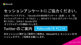 セッションアンケートにご協力ください。
Twitter のご案内
 