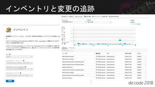 インベントリと変更の追跡
 