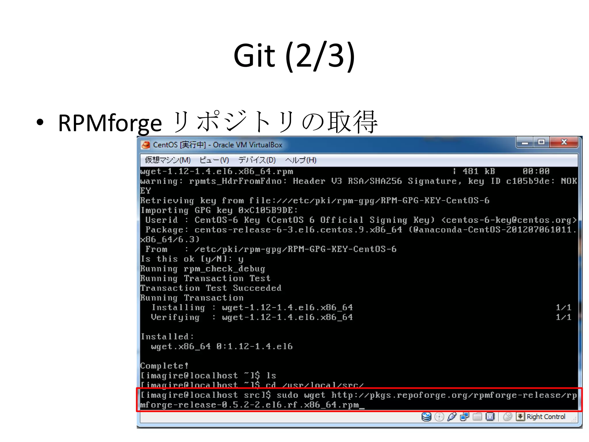 Git (2/3)
• RPMforge リポジトリの取得
 