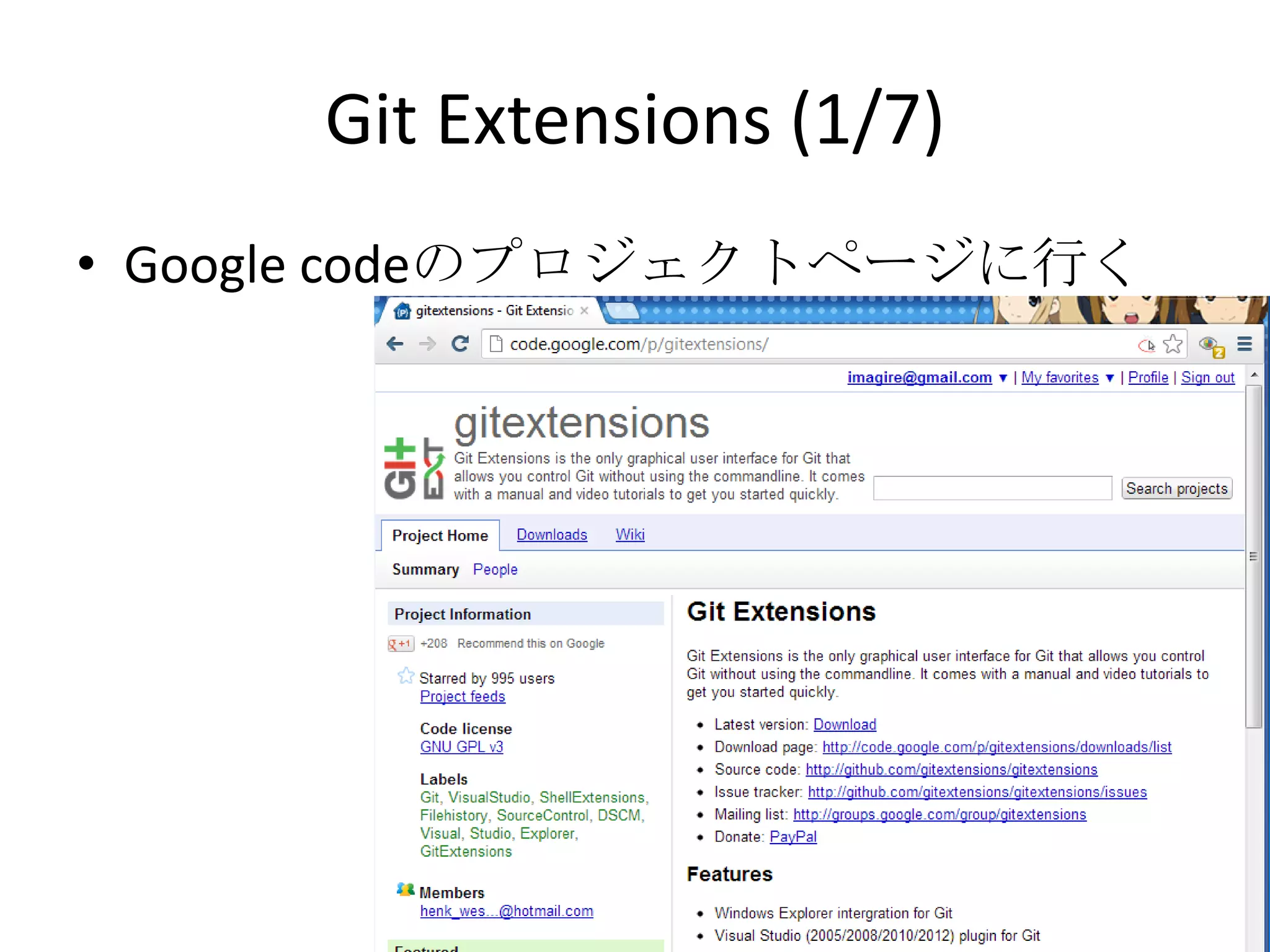 Git Extensions (1/7)
• Google codeのプロジェクトページに行く
 