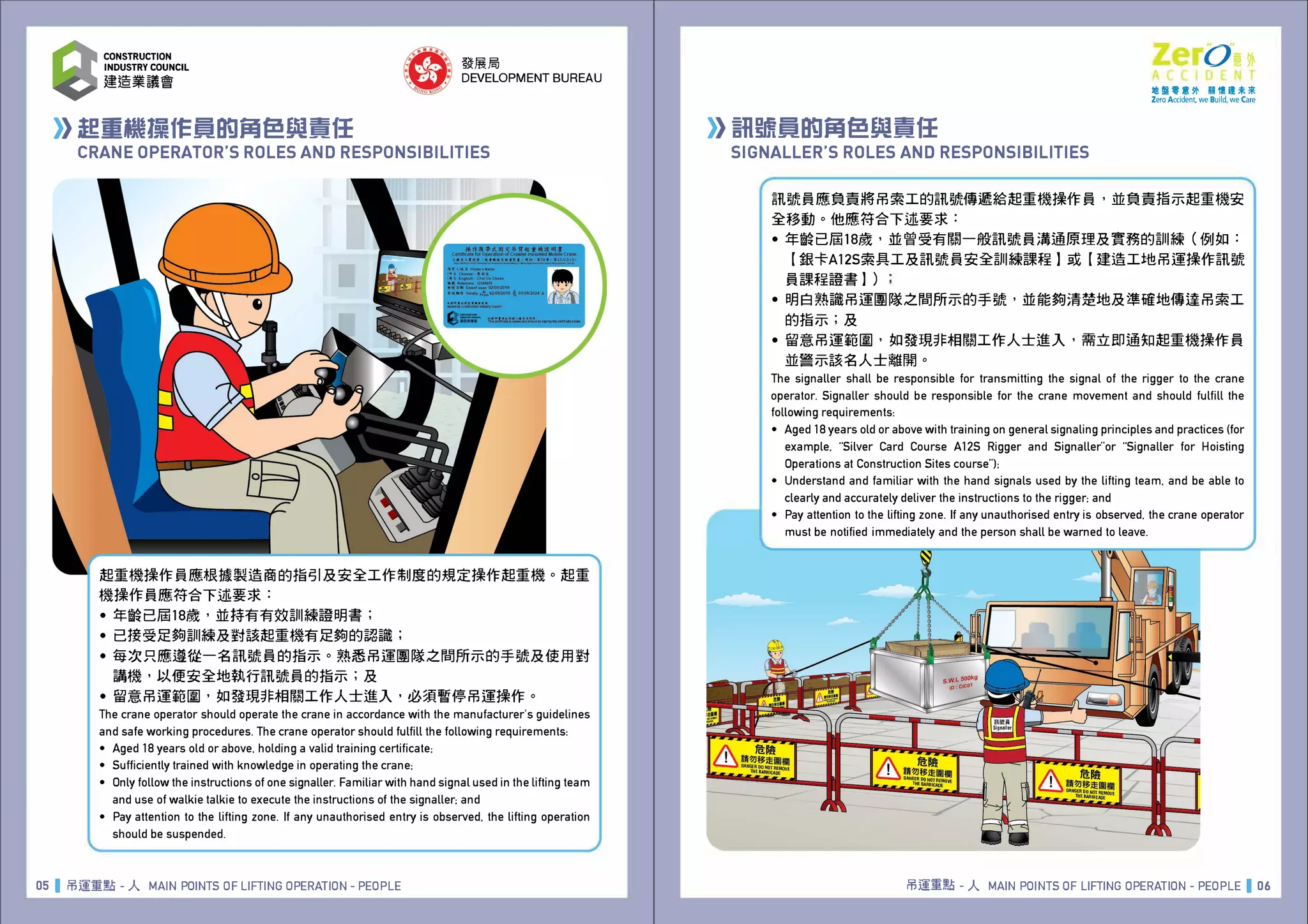 CIC-LiftingSafetyHandbook-2020.pdf