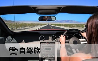 25© 2013 GroupM Knowledge | CIC
自驾族
 