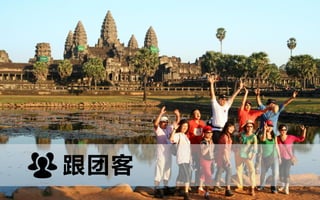 32© 2013 GroupM Knowledge | CIC
跟团客
 