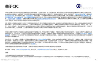 64© 2013 GroupM Knowledge | CIC
关于CIC
CIC是最早专业致力于中国社会化媒体研究的行业思想领袖，专业透过研究、技术产品和咨询，帮助企业充分利用中国社会化媒体和网络口碑来实现商业创新，
更高效的协助品牌客户制定策略。CIC自2004年起就率先投身于网络口碑分析技术开发，研究和咨询领域，首先定义和诠释了“IWOM / 网络口碑”概念和相
关行业标准术语，并在中国率先提出“社会化商业”的革新理念，不断前瞻着中国互联网和社会化商业的变革。CIC是中国最大的整合提供网络口碑分析工具，
技术解决方案、社会化媒体研究、社会化商业咨询服务的第三方公司，不但为企业组织整体及其各部门的商业决策提供定制化的社会化媒体研究洞察和咨询服
务，行业分析报告，趋势观察，也整合构建了中国第一款社会化商业支持系统(IWOMmaster)，为客户提供社会化媒体分析和管理工具，以及定制化的技术解决
方案，帮助客户达成社会化媒体营销和社会化商业创新的目标！
CIC 应用自主研发的正在申请专利的中文文本挖掘和分析技术，每天抓取数百万条网络讨论，将其转化为易于理解的商业资讯，为企业组织的战略决策提供详尽
的分析解读，指导企业的商业运营和创新。CIC每月收集并挖掘一亿多条消费者自发评论，覆盖各类中国特有的多样化的社会化媒体平台，如博客，论坛，微
博，和社交类网站等， 结合特别针对与中国网络社区和中文语义特点研发的专属网络口碑研究体系和数据指标，描绘出详实全面的社会化媒体构图，并分析资
讯背后的商业意义。过去8年里, CIC分析存储的各行业品牌和产品相关的网络口碑数据总量已超过38亿。
CIC的长期客户和合作伙伴包括各行业领先的财富500强跨国公司，并和各大媒体广告集团，多家顶级代理公司和研究咨询机构，及社会化媒体平台建立了长期
战略合作关系。过去8年里，CIC持续分析总结中国互联网社会化发展历程，分享网络口碑和社会化媒体研究的创新理念和实践，发布各类行业白皮书，趋势观
察报告等，始终致力于为行业和客户提供客观的第三方的视野，促进整个中国网络社区的健康、和谐发展，帮助更多企业组织充分理解和把握互联网快速发展带
来的商业沟通变革和契机。
2012年1月，CIC同意接受全球最大的传播服务集团WPP旗下Kantar Media的收购。Kantar Media 全球拥有超过5000名员工，覆盖50个国家，目前与22,000
家公司合作，并追踪3百万个品牌，是全球最大的广告和媒体监测服务供应商，向全球领导品牌，出版公司，代理商和业界机构提供战略建议和竞争情报，帮助
他们在这个快速发展的媒体行业持续领航和获取成功。此次并购后，CIC将获得强大的全球资源，并利用两者的数据信息整合优势为客户提供新的产品和服务，
将CIC所取得的成功复制到更广阔的亚太市场 （新闻稿）。
CIC将持续坚持第三方的客观独立的视角，为各个全球领导品牌提供专业的社会化商业研究和咨询服务。
更多详情，请点击：www.ciccorporate.com，联系方式：marketing@cicdata.com / +86 21 6404 9191*8891
声明
本研究报告中多数图片与相关引用均来自互联网公开信息。
报告归CIC公司和群邑智库版权所有，任何对本研究报告或报告中内容的不当使用都将视为对CIC公司和群邑智库的知识产权的侵犯，CIC公司和群邑智库有权诉诸于法律。
 