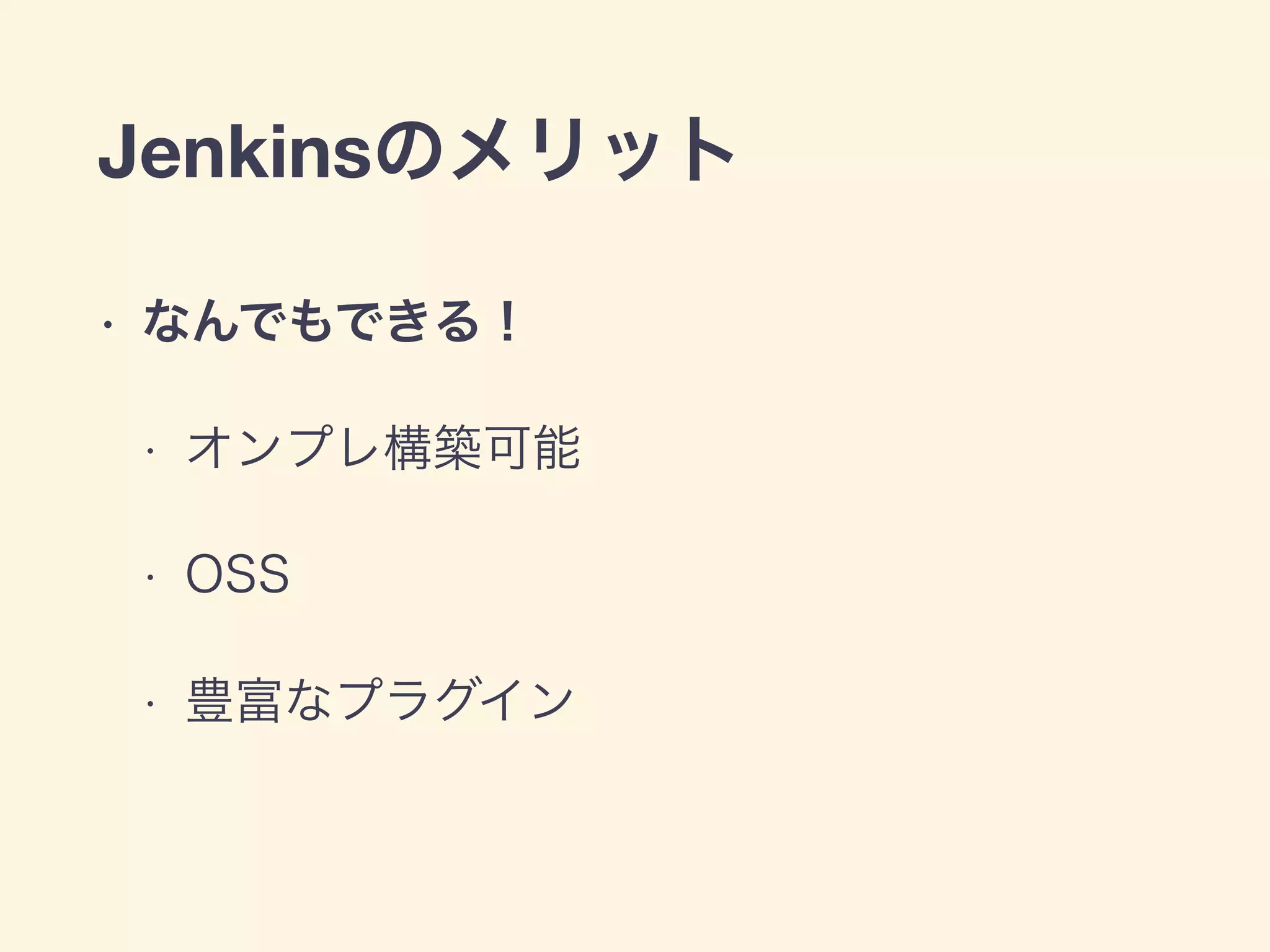 Jenkins
 