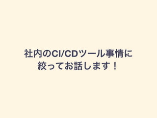CI/CD
 