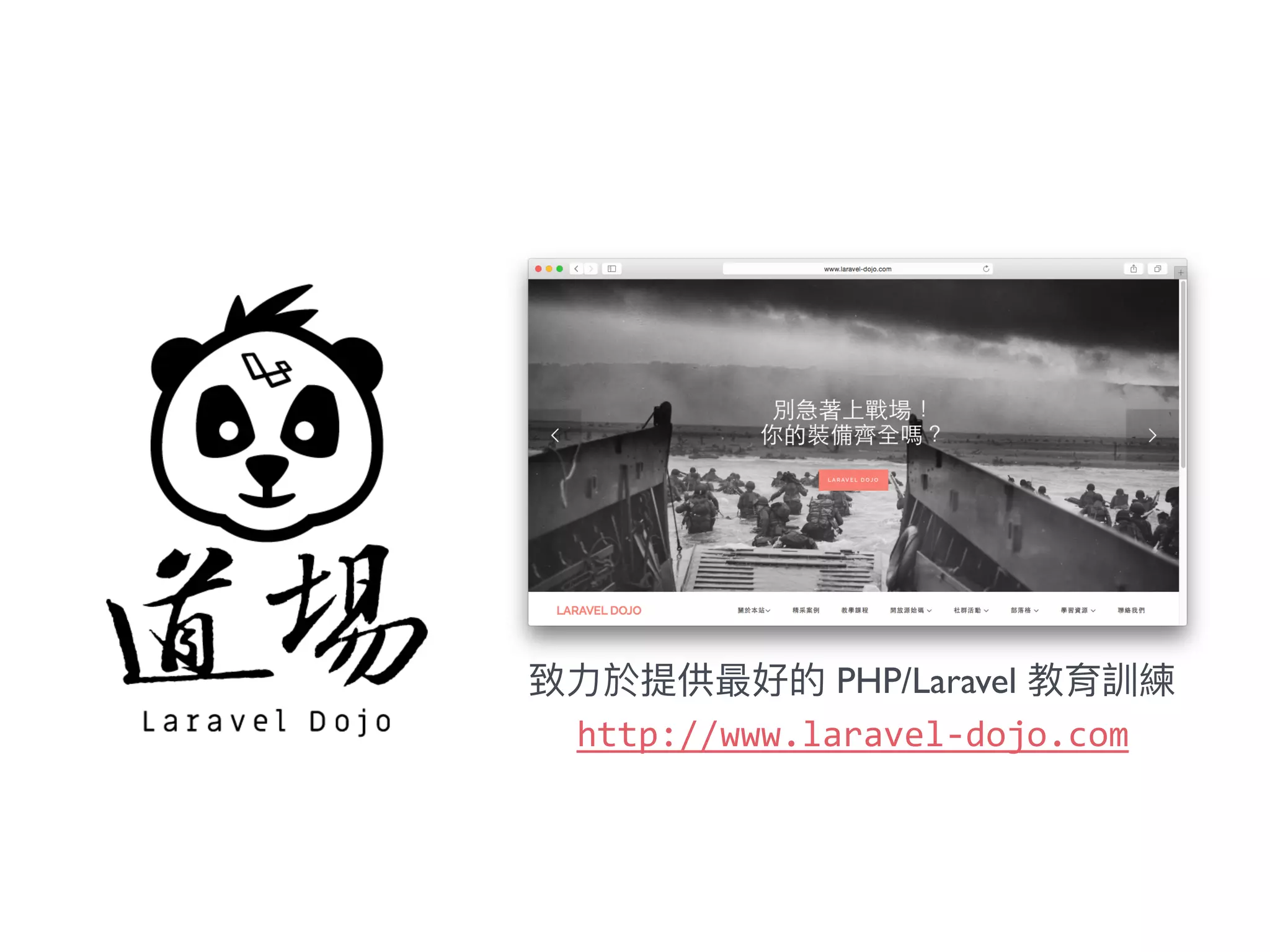 PHP/Laravel
http://www.laravel-dojo.com
 