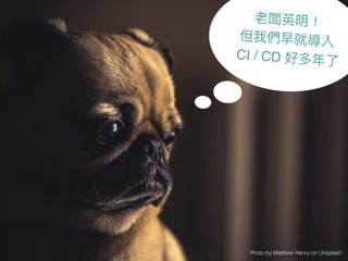 Photo by Matthew Henry on Unsplash
CI / CD
 