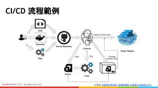 CI/CD 流程範例
引用自: 安德魯的部落格- 架構師觀點：你需要什麼樣的CI/CD?
 