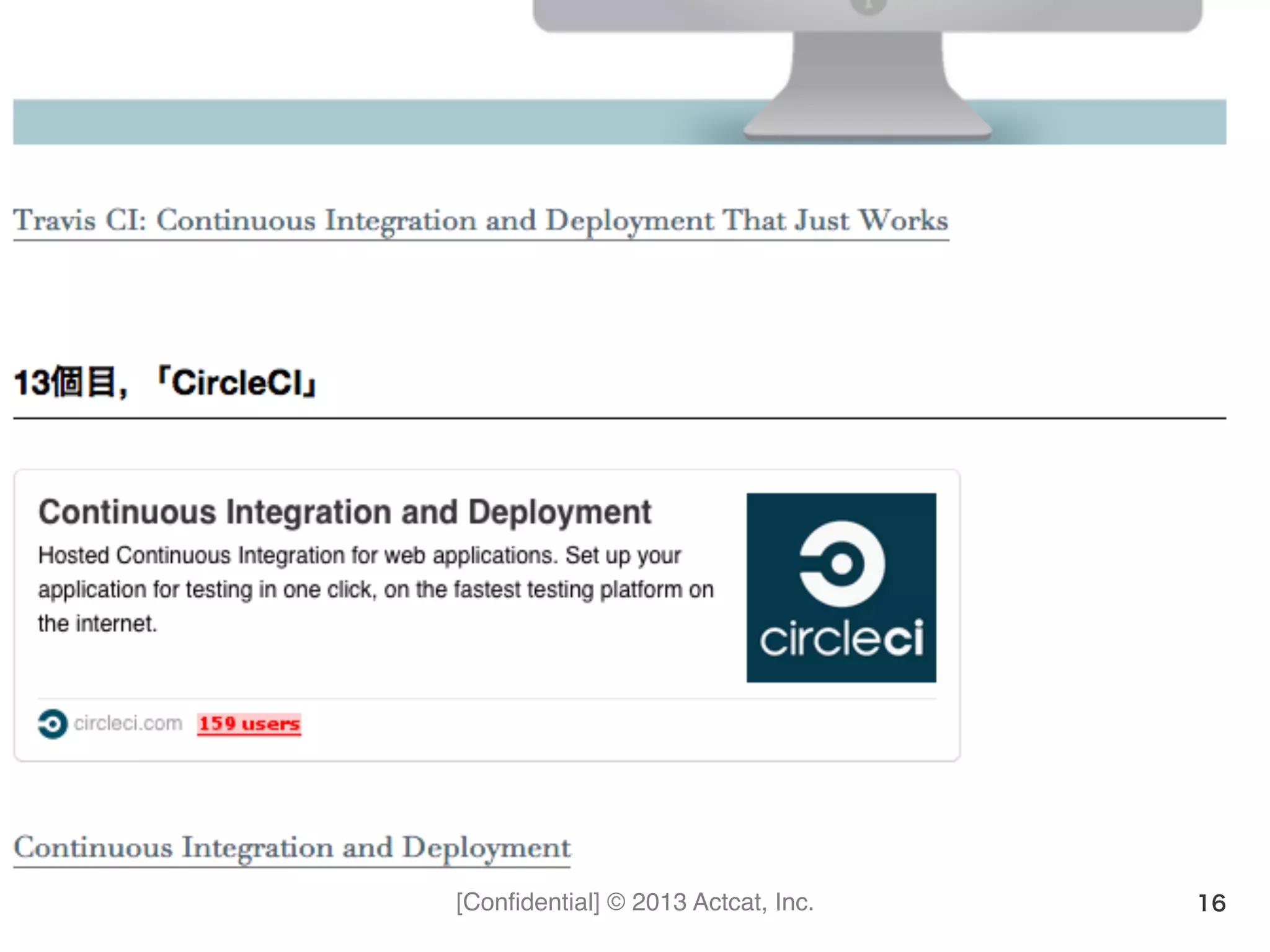 [Conﬁdential] © 2013 Actcat, Inc. 16
 