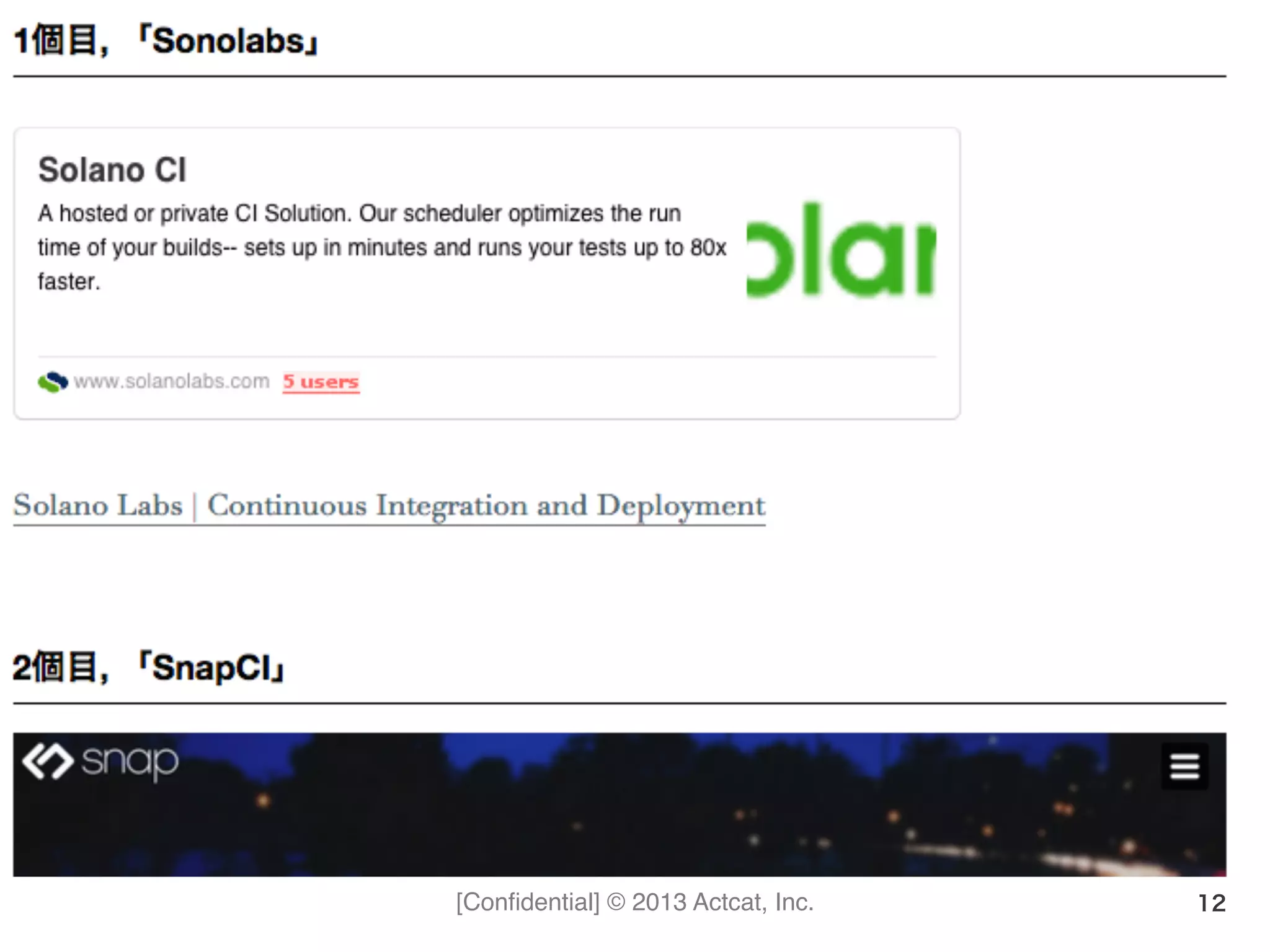 [Conﬁdential] © 2013 Actcat, Inc. 12
 