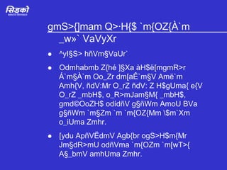 gmS>{]mam Q>·H{$ `m{OZ{À`m _w»` VaVyXr   ^yI§S> hñVm§VaUr`   Odmhabmb Z{hé ]§Xa àH$ë[mgmR>r Á`m§À`m Oo_Zr dm[aÊ`m§V Amë`m Amh{V, ñdV:Mr O_rZ ñdV: Z H$gUma{ e{V O_rZ _mbH$, o_R>mJam§M{ _mbH$, gmd©OoZH$ odídñV g§ñWm AmoU BVa g§ñWm `m§Zm `m `m{OZ{Mm \$m`Xm o_iUma Zmhr.   [ydu ApñVËdmV Agb{br ogS>H$m{Mr Jm§dR>mU odñVma `m{OZm `m[wT>{ A§_bmV amhUma Zmhr. 